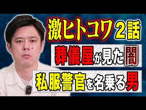 【好井まさお】社会の闇・日常に潜む児童に忍び寄る犯罪、、恐ろしすぎるヒトコワ2話