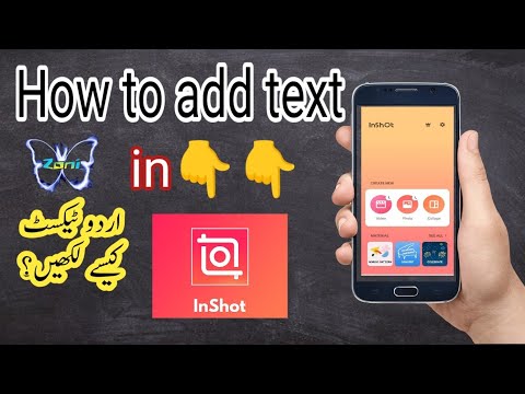 How to add text in inshot app|| Urdu text kaisay shamil krain complete video|| اردو | हिन्दी |