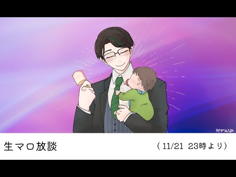 皆のマシュマロ読み上げる、生マロ放談  定期放送。【 #彬作ciii太郎 #男性vtuber 】