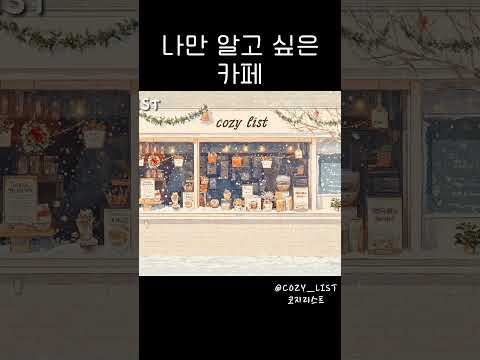 @COZY_LIST  #피아노연주 #piano #winterplaylist #힐링음악