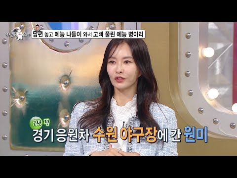 [라디오스타 선공개] 하원미, 남편 추신수 걱정하게 만든 입담 퍼레이드🤣, MBC 250312 방송