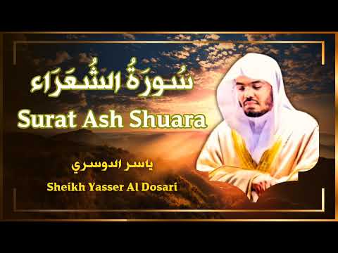 سورة الشعراء Surat Ash Shuara || ياسر الدوسريSheikh Yasser Al Dosari