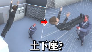 アクロバット土下座で究極の謝罪を行うゲーム【超土下座】