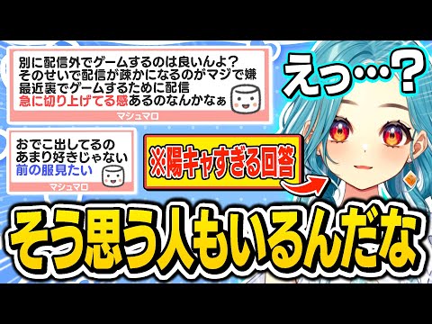 マシュマロのお気持ち表明に対して陽キャ過ぎる神対応をするらむち【ぶいすぽ/切り抜き/白波らむね/マシュマロ】