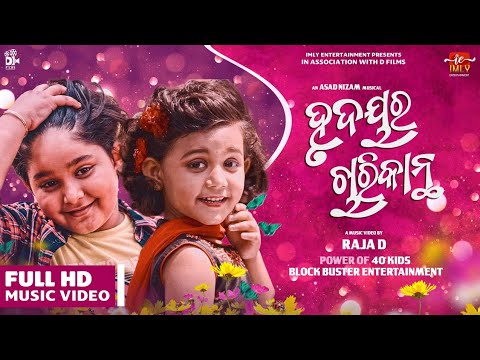 Hrudaya Ra Charikantha|Odia New song|Child Version|Asad Nizam|Raja D |Swosti |Ayesha|Aseema|Kuldeep