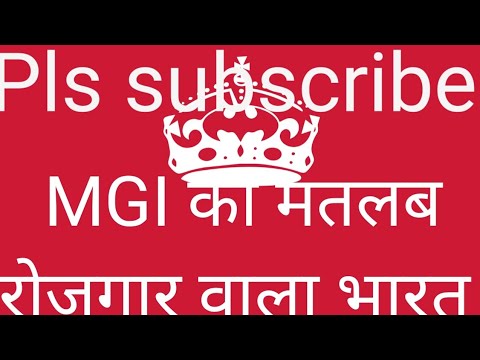 MGI अलीपुर की है ललकार, कोई  युवा नहीं रहेगा अब बेरोजगार #viralvideo #education #trending