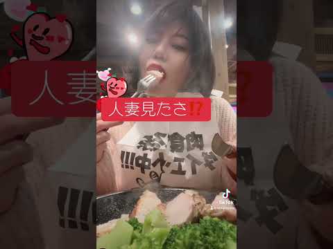 ＃人妻キャラ#ステーキ#tiktok#えちえち