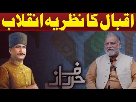 Allama iqbal philosophy of Revolution | Orya Maqbool Jan