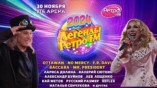 Легенды Ретро ФМ  2024