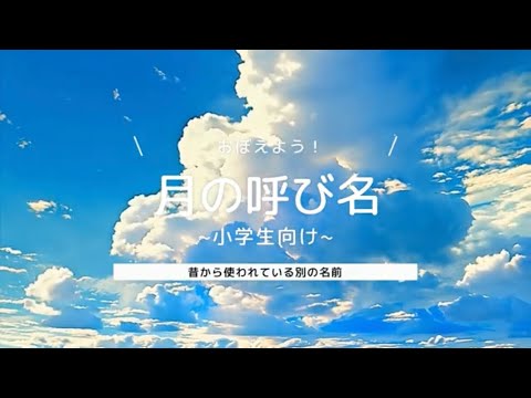 月の呼び名覚えよう！feat.初音ミク　作詞作曲　レゴレゴレ