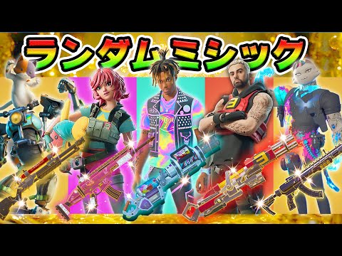 アルティメット・ミシック・チャレンジ！【フォートナイト】