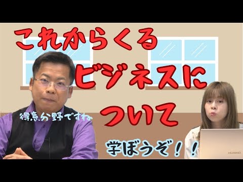 【金儲け】アイドルが今後伸びるビジネスについて熱く語ります！！