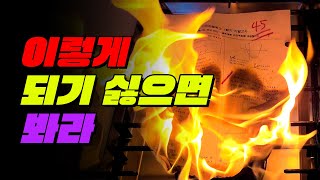 중학생 필독! 올 A 받는 시험 공부법 | 입시덕후