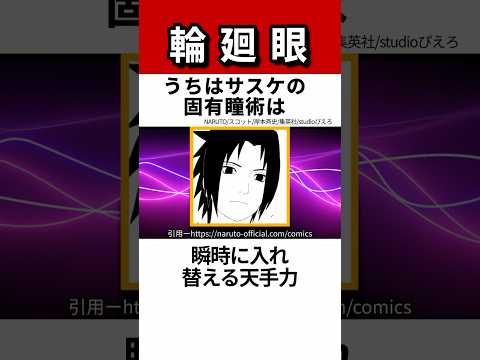 【NARUTO】輪廻眼が強すぎる…！ナルト徹底解説！#shorts #naruto #ナルト疾風伝