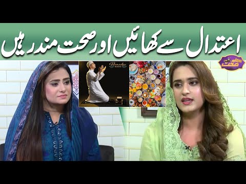 Tips For Good Health In Ramzan | What Is Best For Human Health? | Roza Aur Sehat