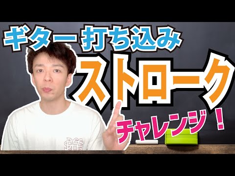 【初心者向け】ギターのコードストロークの打ち込み方を解説します