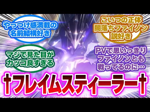 「お前は…」に対する開拓者の反応集【崩壊スターレイル反応集】