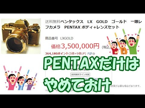 【デジカメ】20年来のペンタックスユーザーが語るPENTAX【一眼レフ】