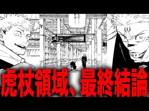 【呪術廻戦】265話 日本語のフル100% 早バレ 死ぬくれよりも見てほしい考察です・・・【ネタバレ】【最新話】