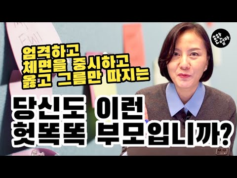 당신은 헛똑똑 부모인 채로 살고 있는가? feat. 헛똑똑 부모 진단