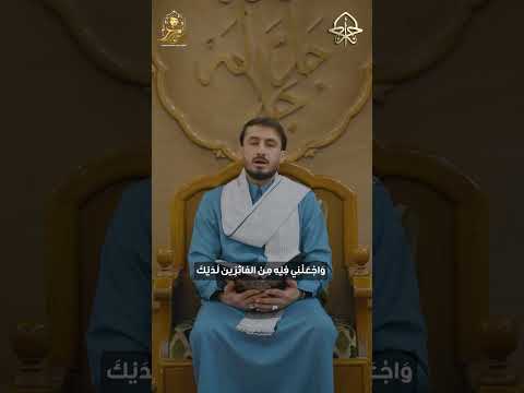 دعاء اليوم العاشر #شهر_رمضان ١٤٤٦هـ القارئ حيدر البزوني