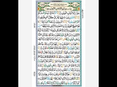 Surah Dukhan Full Recitation