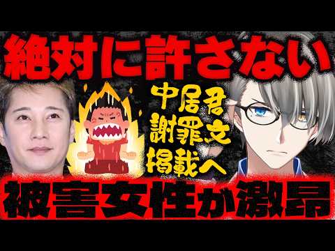 【中居正広】9000万円の解決金を払ったのになぜ今更…被害女性が「絶対に許さない」と発言！かなえ先生が解説してくれた事件の内容と推察がめちゃくちゃわかりやすかった【Vtuber切り抜き】