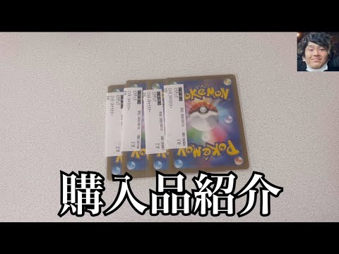 「購入品紹介」久しぶりのポケカ購入品紹介！安い時期にいい買い物をしました。