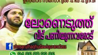 Simsarulhaqhudawi 2016   ലോണെടുത്ത് വീട് പണിയുന്നതിന്