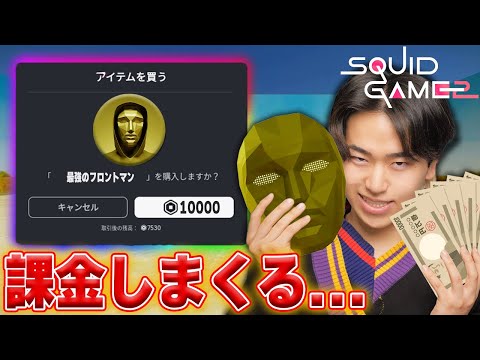 イカゲーム２で今度は『10000円の課金アイテム』を買ってみたら大変な事になった...ロブロックス【ROBLOX】