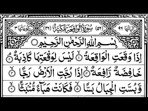 Surah Al-Waqiah Full (surah waqiah) || Daily Quran Tilawat || With Hd Arabic Text || سورة الواقعة ||