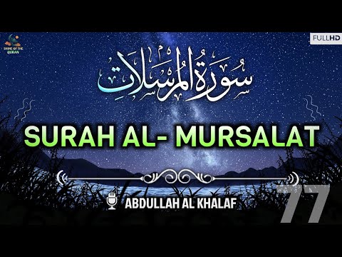 Surah Al-Mursalat (سورة المرسلات) | Arabic Text