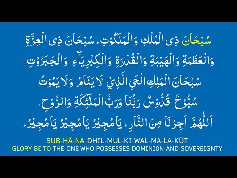 Taraweeh Dua - Word for Word - Tarawih ki Dua - Read every 4 Rakats - Ramadhan.org.uk