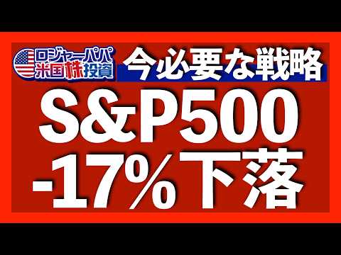 元JPモルガン分析官S&P500の1000ポイント下落予想｜今の割高米国株には適正な投資妙味がない｜全米個人投資家40%が6ヶ月先の米国株に弱気｜今必要な戦略は相場サイクルの理解から2025.2.24