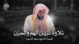 واذا سمعوا ما انزل الى الرسول ترى اعينهم | فضيلة الشيخ #سعود الشريم  ١٤٣٣هـ Sheikh Saud Shuraim