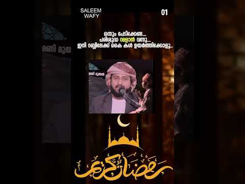 saleem wafy|islamic|malayalam speech|status