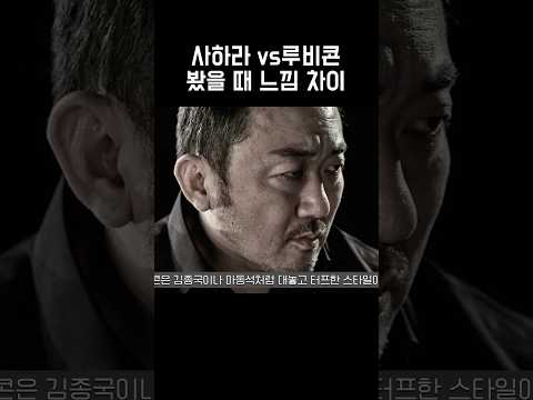 사하라 vs 루비콘