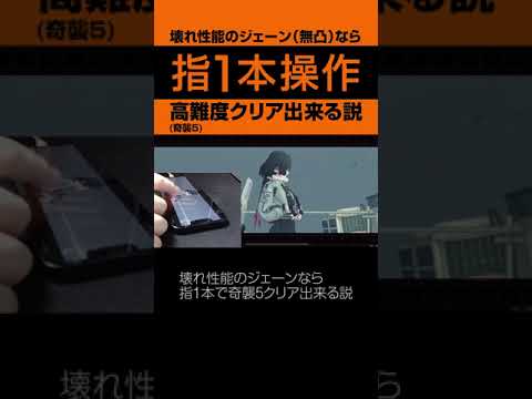 【ゼンゼロ】操作性最強のジェーンなら指1本で高難度簡単にクリアできる説実践検証【ゼンレスゾーンゼロ・攻略】#shorts