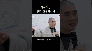 즐기는 자는 이길 수 없다_보만스님 4강 #보만스님 #불교 #심리학