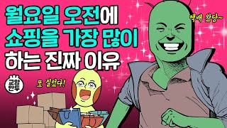 사람들은 왜 월요일에 쇼핑을 많이 할까?｜ 온라인 쇼핑의 역사