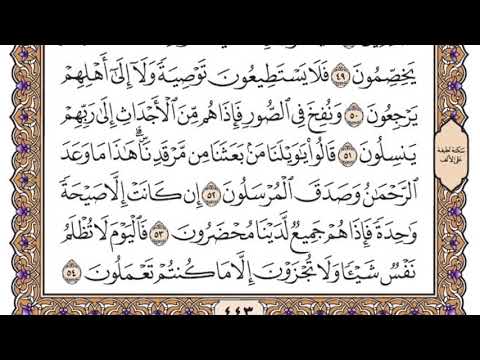 سورة يس مكتوبة / سعود الشريم