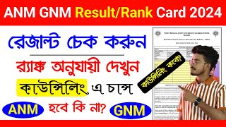 ANM GNM Result 2024 Kivabe Check Korbo.ANM GNM Result Kivabe Dekhbo 2024.ANM GNM Counselling Process