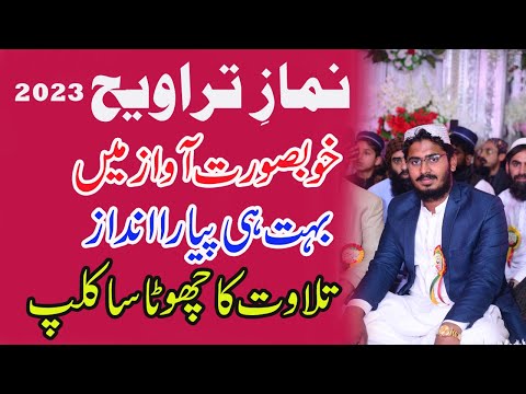 Nimaz E Taraveeh 2023 || Amazing Voice Of Quran || Qari Rehan Abdullah