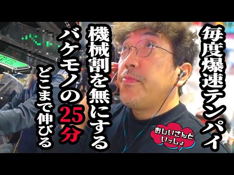 【どこまで伸びる】手を緩めずに大記録に挑むおG【おじいさんといっしょ】37日目(2/3) [#木村魚拓][#アニマルかつみ][#ナツ美]