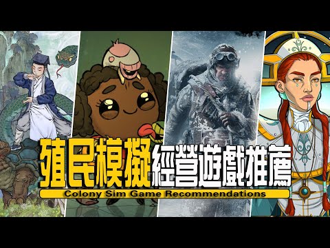 10款類邊緣世界殖民基地建造模擬經營獨立遊戲推薦-Colony Sim Game Recommendations