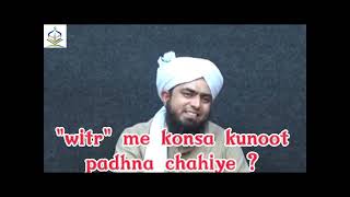 Witr ki namaz me konsa wala duaekunoot padhna chahiye janiye detail hadees ki rosni se#islamic_