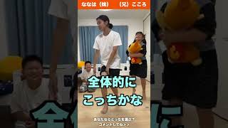 一緒に住むならどっち？（いとこ編）大好きなお兄ちゃんから選ばれたい！ #右左 #兄妹 #shorts　#チャンネル登録お願いします