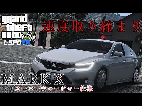 【LSPDFR  日本警察】マークⅩスーパーチャージャー仕様覆面で速度取り締まり！【GTA5】