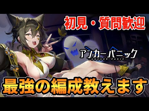 【アカパニ】今日も楽しくパニックしていこや【アンパ二/アンカーパニック】