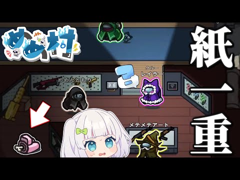 【Among Us#161】そんなところに死体が！？雑キルと神キルは紙一重…　#めめ村　【ゆっくり実況】